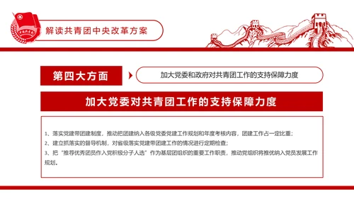共青团中央改革方案学习教育党课PPT模板