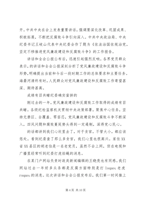 关于党风廉政学习心得.docx