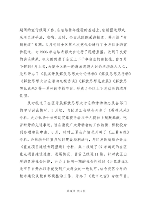 广播电视局经济发展软环境建设汇报 (2).docx