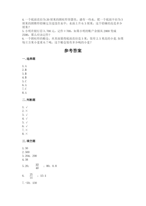 六年级下册数学期末测试卷及完整答案（网校专用）.docx