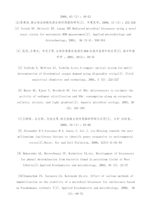 生物传感器的研究现状及应用-4.docx