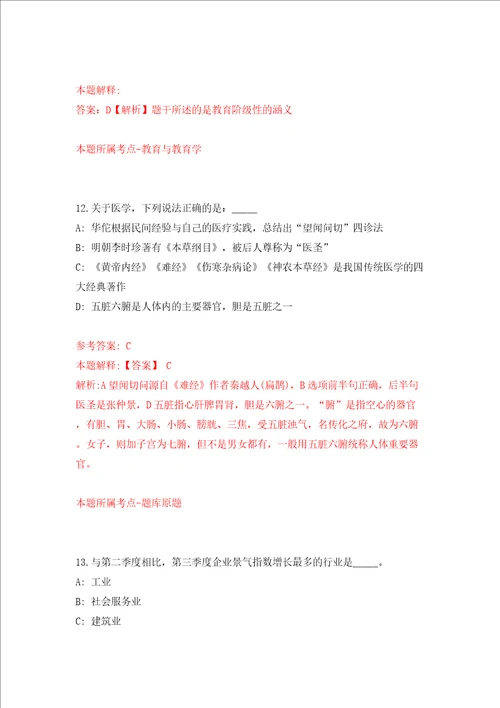 浙江杭州桐庐县卫生健康局招考聘用编外工作人员模拟考试练习卷和答案解析第6次