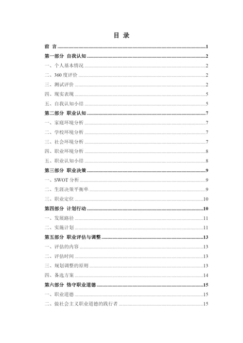 22页8100字市场营销专业职业生涯规划.docx