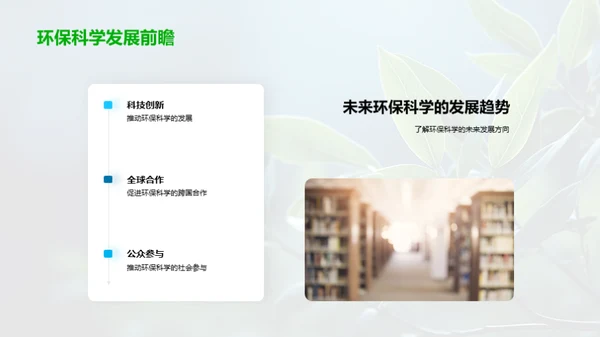 环保科学与我们