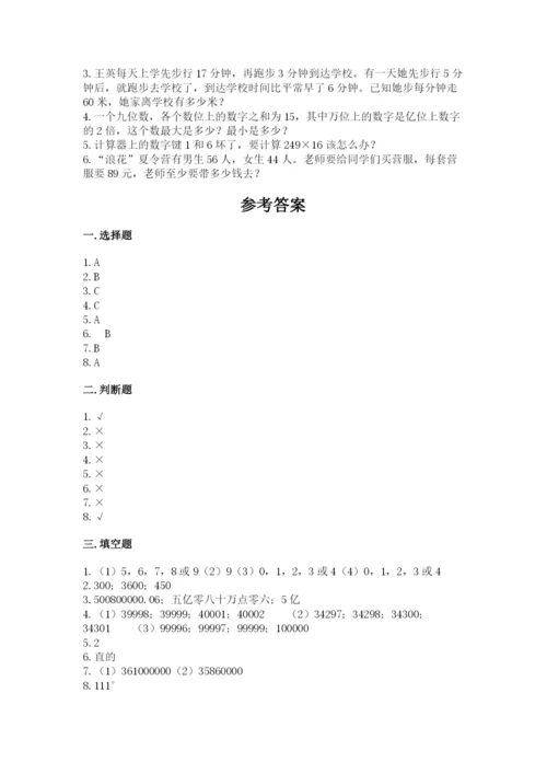 人教版四年级上册数学期末测试卷必考.docx