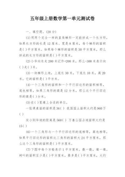 五年级上册数学第一单元测试卷.docx