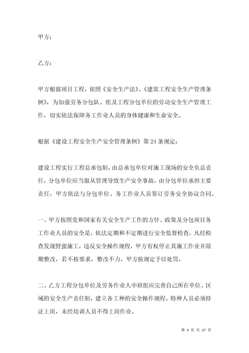电工安全协议书.docx