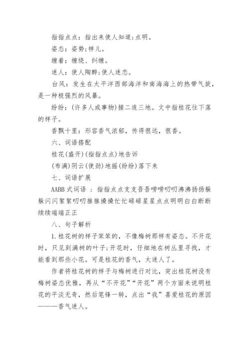 最新五年级语文上册知识点（人教版）.docx