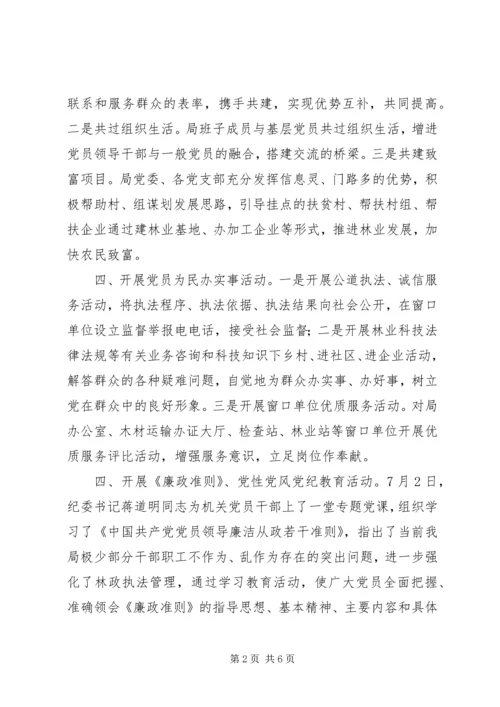 林业局七一建党节活动情况汇报.docx