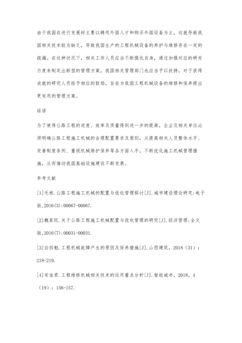 公路工程施工机械的配置与优化管理张英.docx