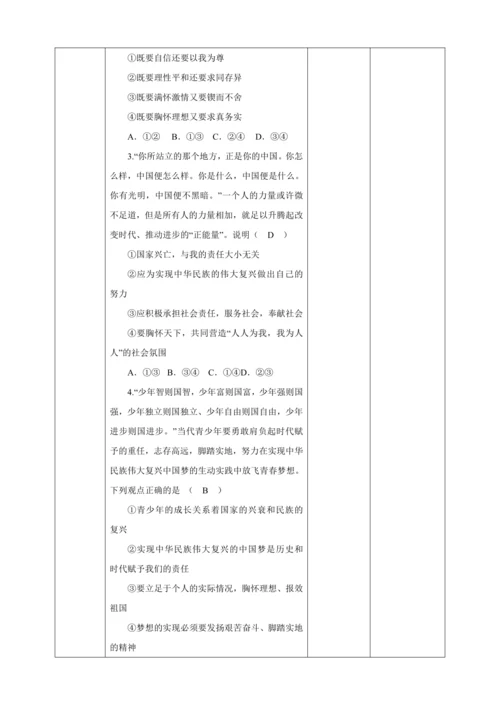 8.2 共圆中国梦 教案（表格式）人教版九年级道德与法治 上册 第四单元