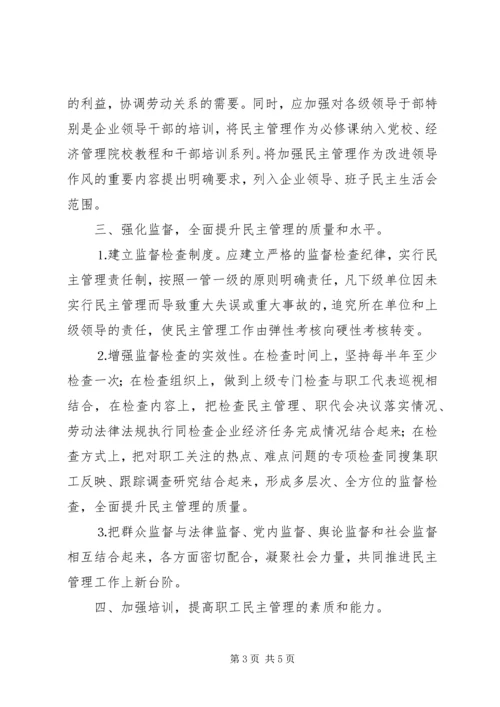 关于加强基层政治文明建设的思考 (3).docx