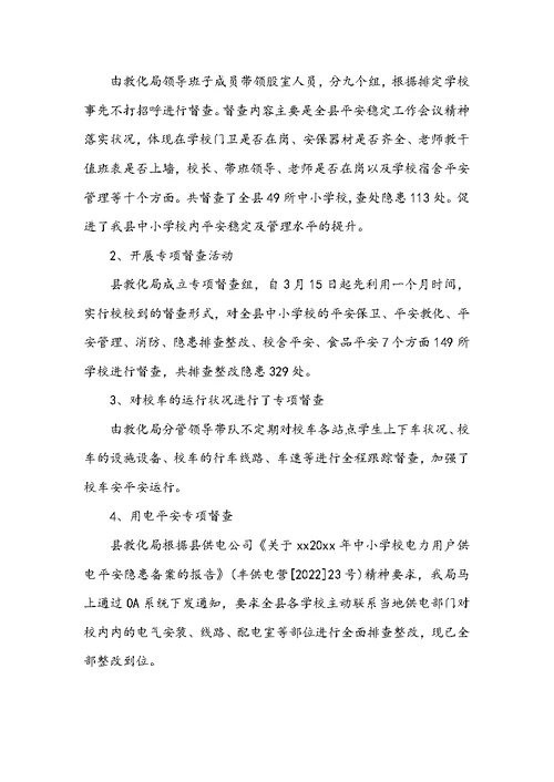 【综治维稳工作述职报告】教育局局长综治工作述职报告