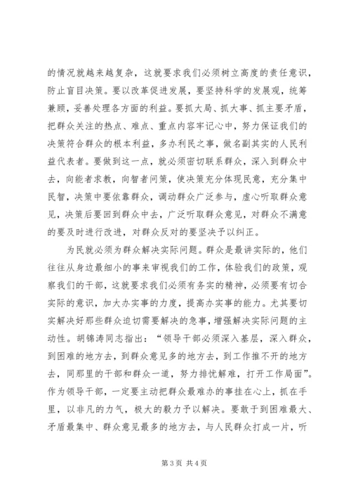 学习两个条例的心得体会：贯彻落实“为民、务实、清廉”的要求” (3).docx