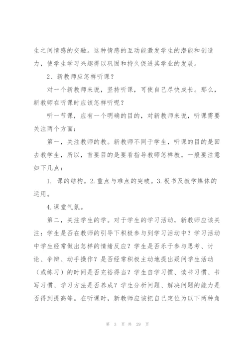 教师业务学习笔记.docx