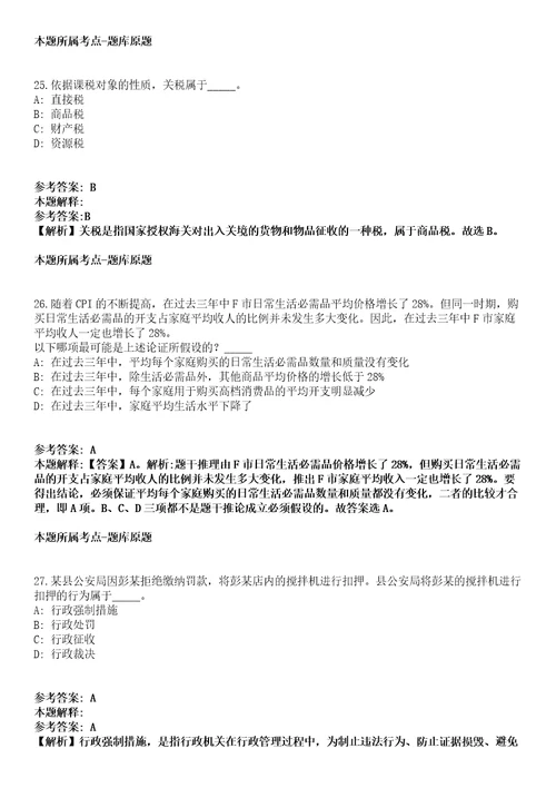 四川2021年11月四川金阳县事业单位招聘延长模拟题第25期带答案详解