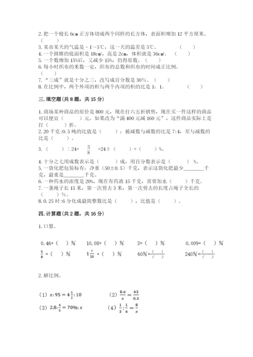 人教版六年级下册数学期末测试卷（中心小学）.docx