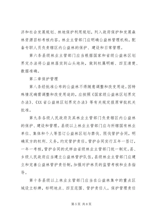 公益林宣传资料 (4).docx