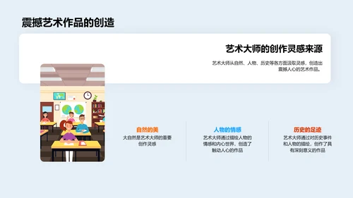 艺术大师生涯解析PPT模板