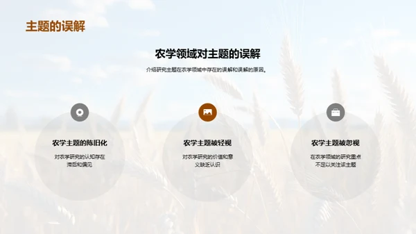 农学创新研究探析