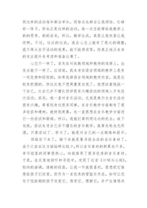 口哨与小狗教学反思.docx