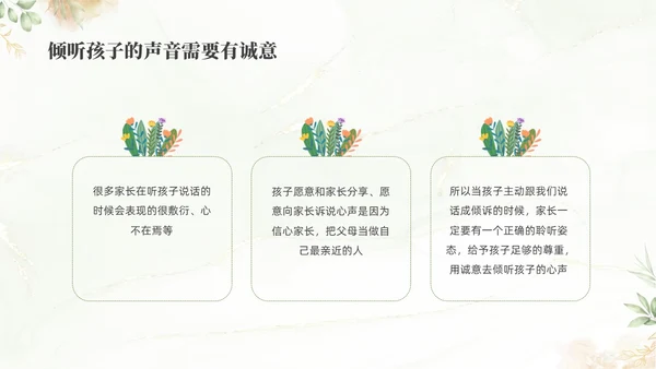 绿色清新花卉学前教育宣传月家长会PPT