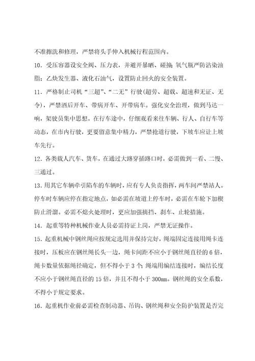 防机械伤害安全保障措施