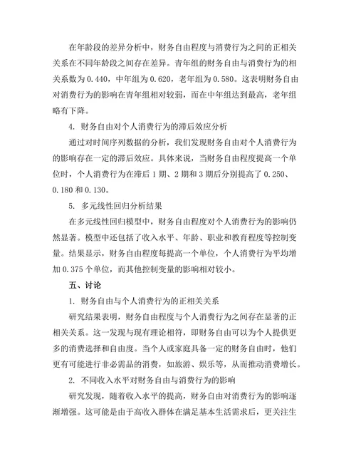 财务自由与个人消费行为的关联