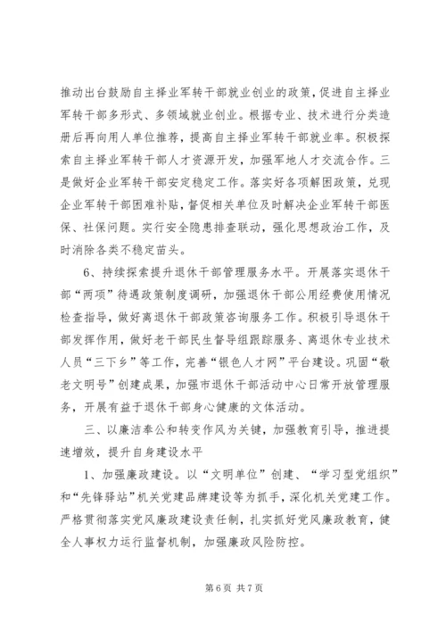 公务员局年度工作思路.docx