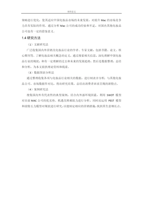166040218_李金彦_[论文]Mac中国市场营销策略研究.docx