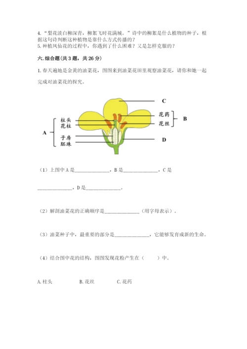 科学四年级下册第一单元《植物的生长变化》测试卷（含答案）.docx