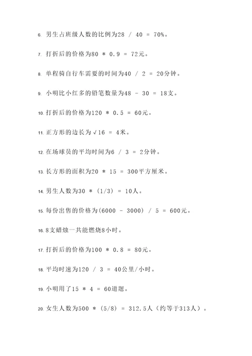 写五道很少的应用题