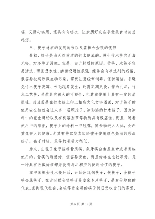 学习筷子文化有感.docx