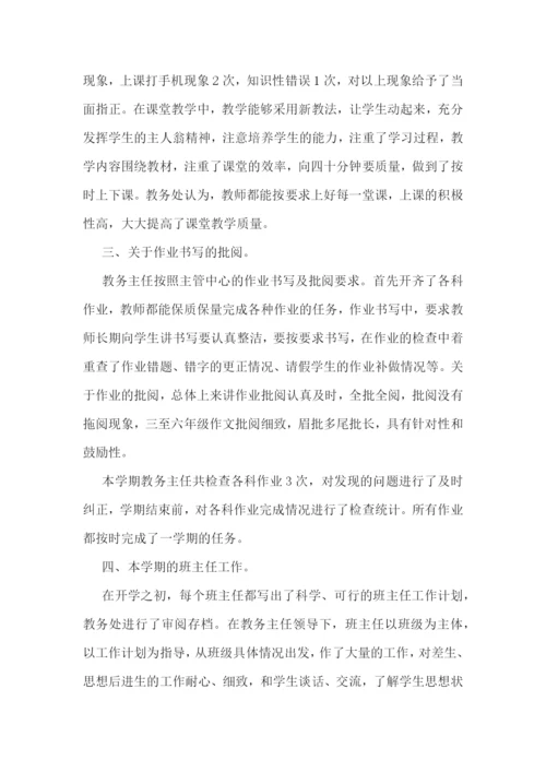 学校教务处工作总结汇报.docx