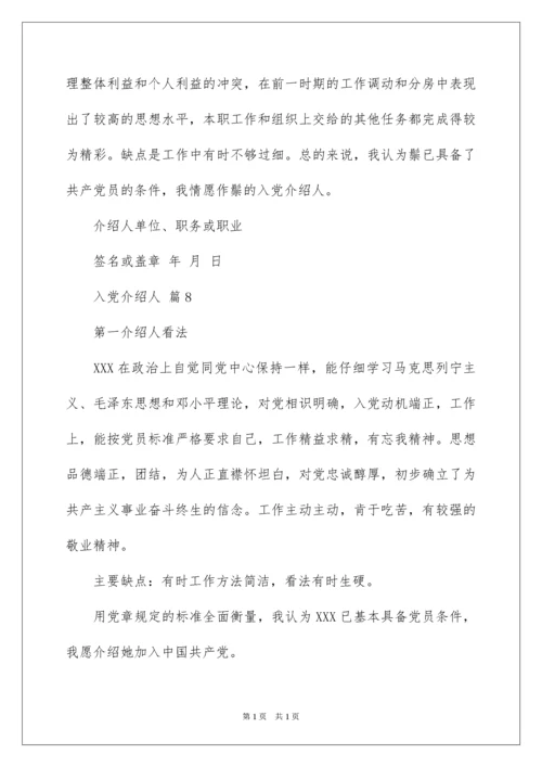 2022入党介绍人.docx
