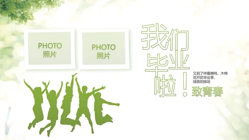 致青春毕业季青春毕业纪念册PPT