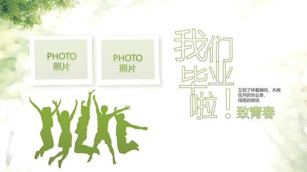 致青春毕业季青春毕业纪念册PPT
