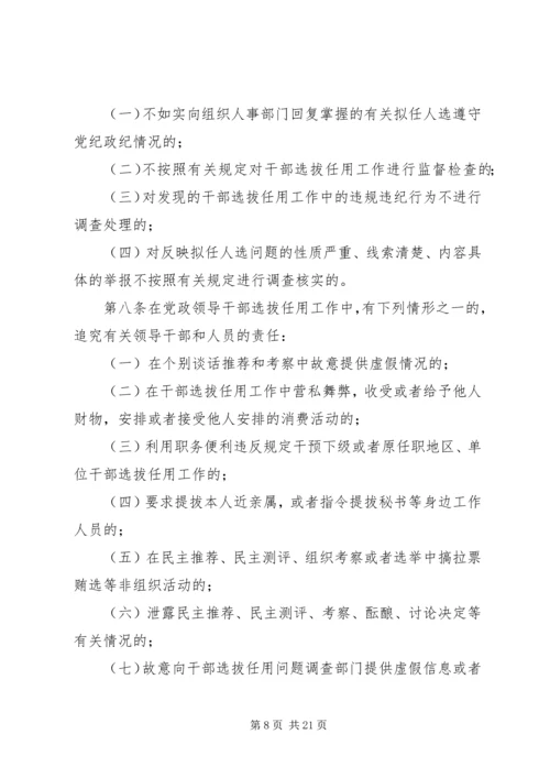 学习党政领导干部选拔任用工作监督制度心得体会姜 (4).docx