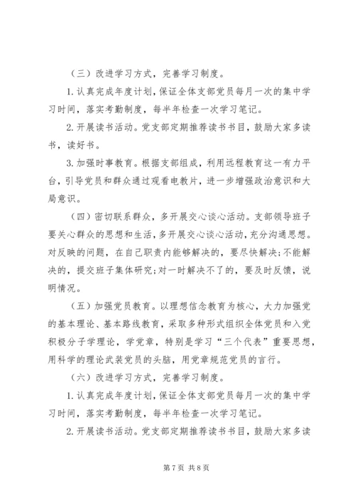 组织生活会报告群众路线_2.docx