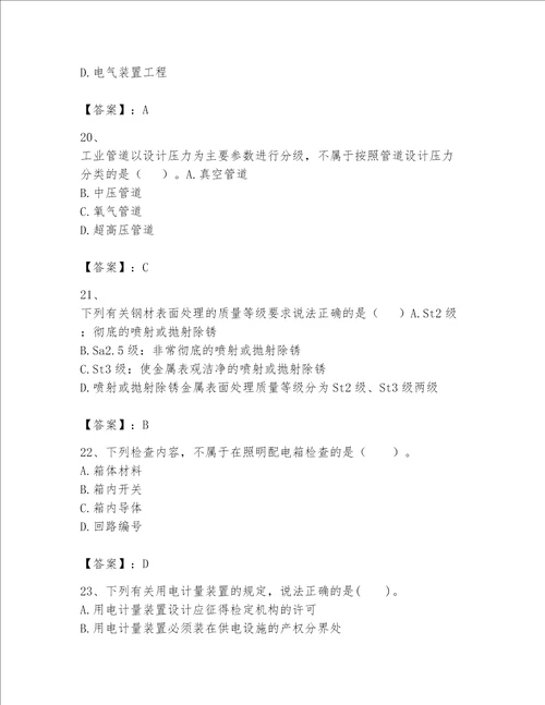 一级建造师之一建机电工程实务题库附完整答案名师系列