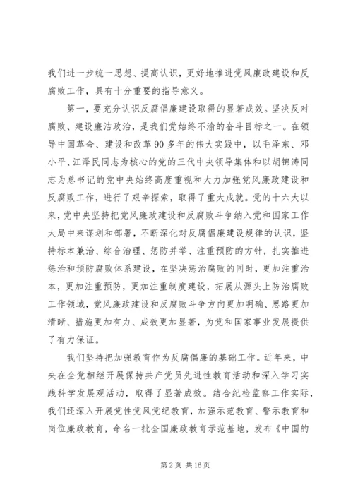 贺国强认清形势坚定信心深入推进党风廉政建设和反腐败斗争.docx