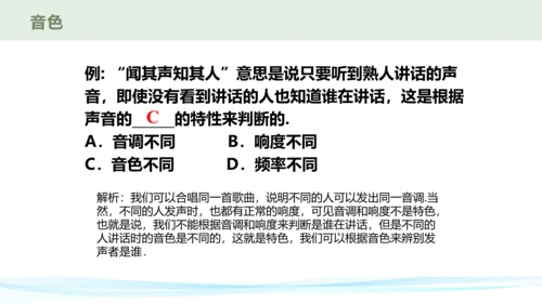 人教版八年级物理上册 2.2 声音的特性 课件（28页ppt）