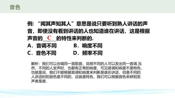 人教版八年级物理上册 2.2 声音的特性 课件（28页ppt）