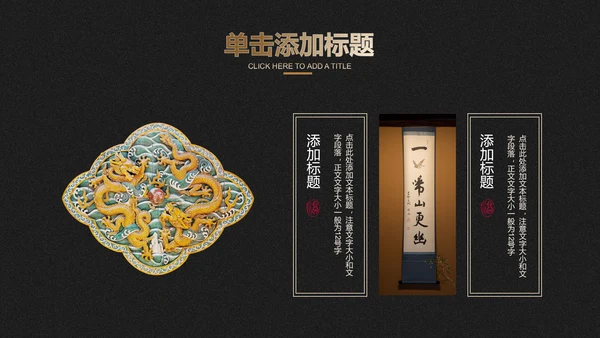 黑白水墨鎏金中国风通用总结汇报PPT演示模板