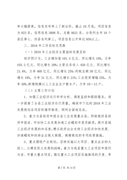 乡镇工信委年度工作总结范文.docx