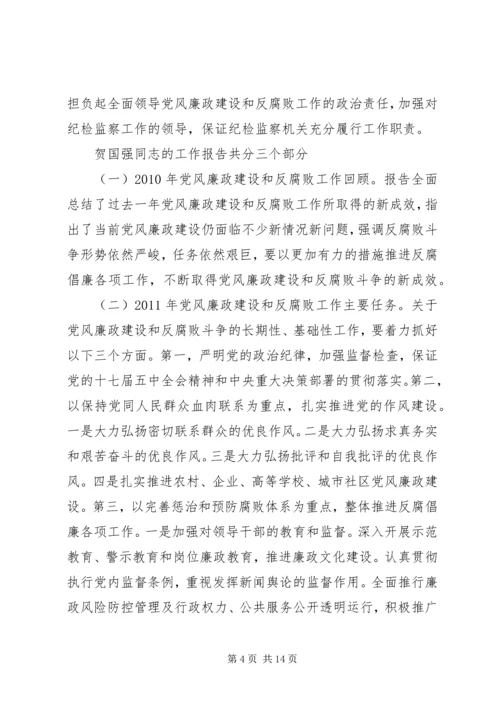 学习新疆维吾尔自治区第八届纪律检查委员会第二次全体会议精神心得体会 (4).docx