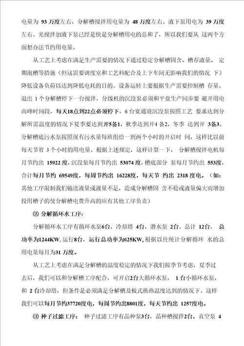 车间节能用电管理方案123