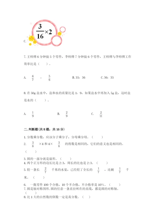 人教版六年级上册数学期末测试卷（名师系列）word版.docx