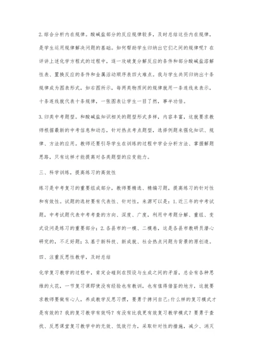 中考化学高效复习的策略.docx