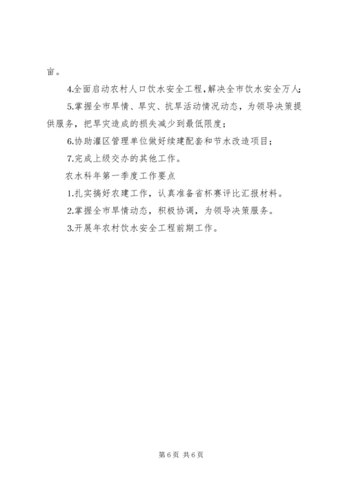 水利部农水科年底总结与今后计划.docx